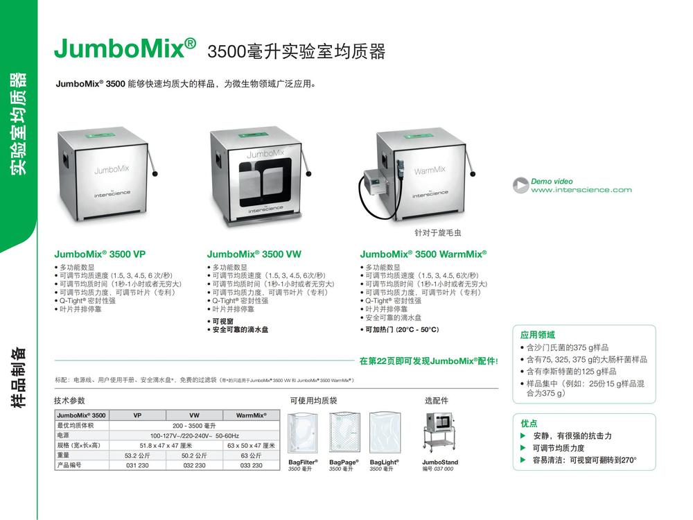 INTERSCIENCE 产品目录_new_19.jpg