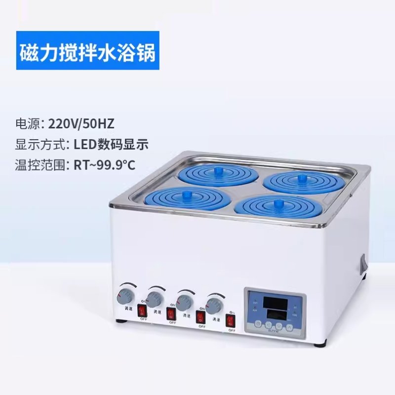 磁力搅拌水浴锅