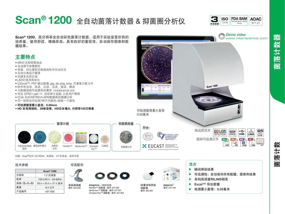 INTERSCIENCE 产品目录_new_34.jpg