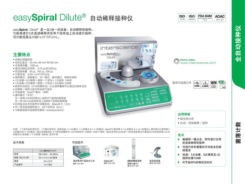 INTERSCIENCE 产品目录_new_28.jpg
