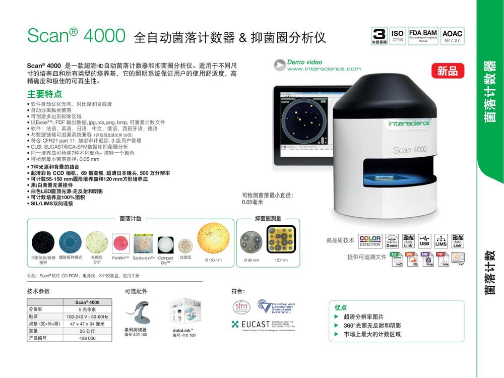 INTERSCIENCE 产品目录_new_36.jpg