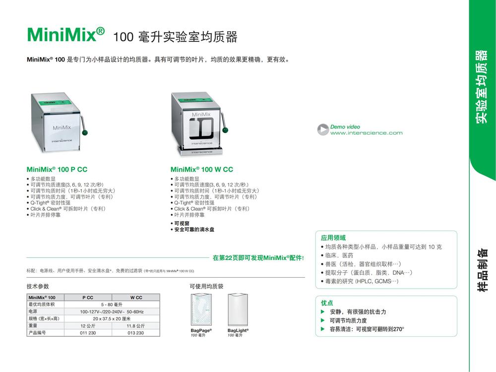 INTERSCIENCE 产品目录_new_16.jpg