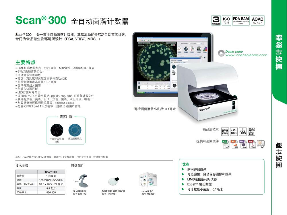 INTERSCIENCE 产品目录_new_32.jpg