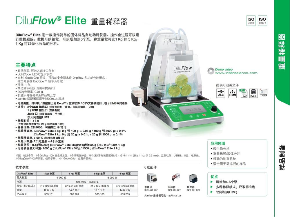 INTERSCIENCE 产品目录_new_14.jpg