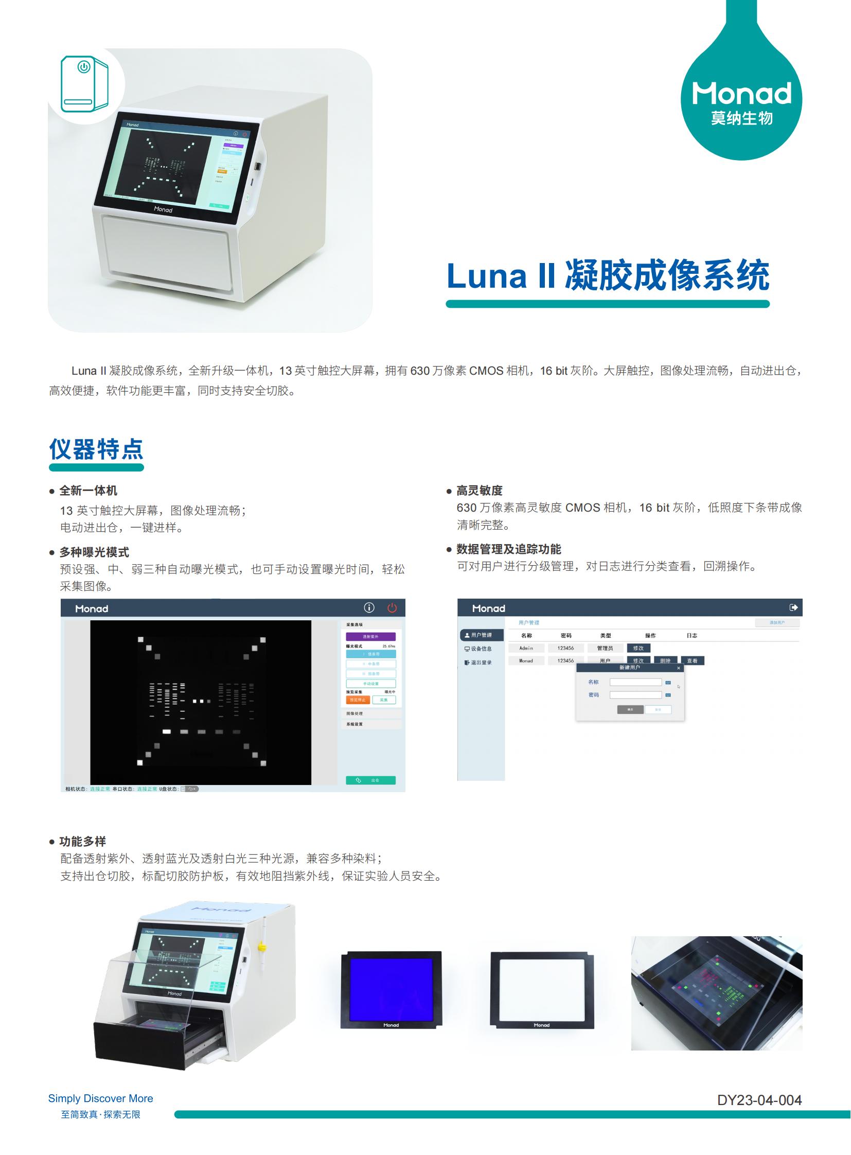 DY23-04-004-GD50302-Luna II凝胶成像系统-单页_00.jpg