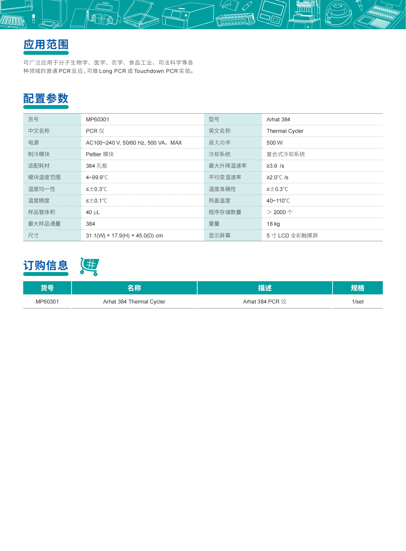 DY21-12-001-Arhat 384 PCR仪宣传单页_01.png